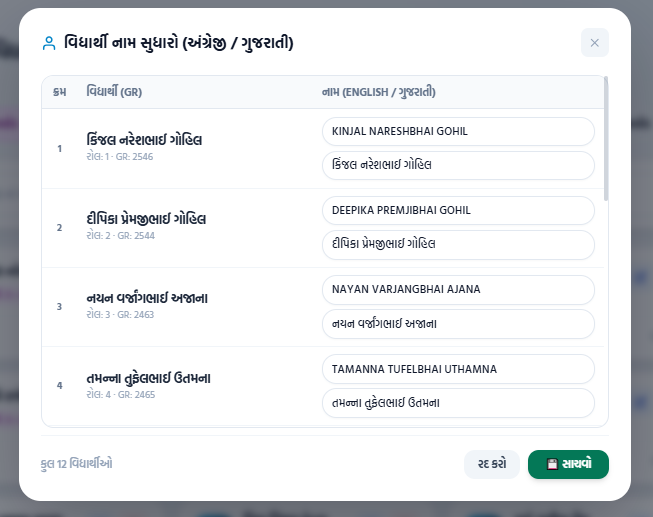 બલ્ક નામ સુધારો સ્ક્રીનશૉટ