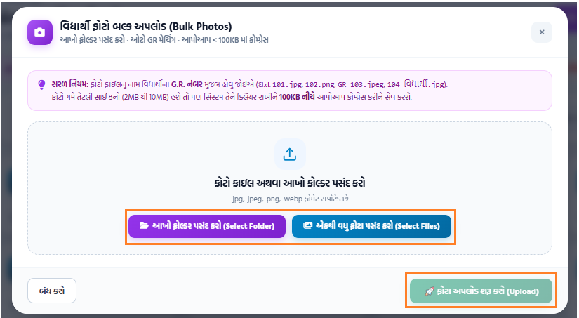 બલ્ક ફોટો અપલોડ સ્ક્રીનશૉટ