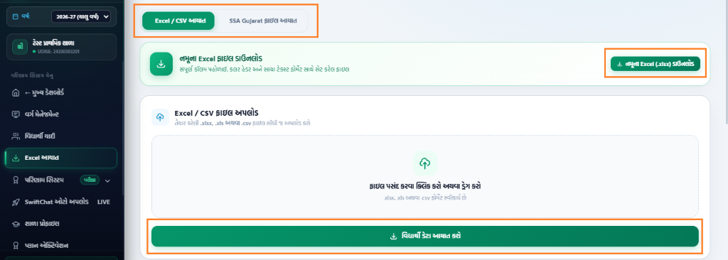 સામાન્ય Excel આયાત સ્ક્રીનશૉટ