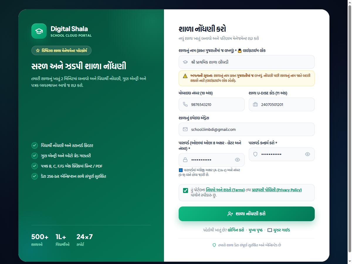 નવી શાળા નોંધણી ફોર્મ સ્ક્રીનશૉટ